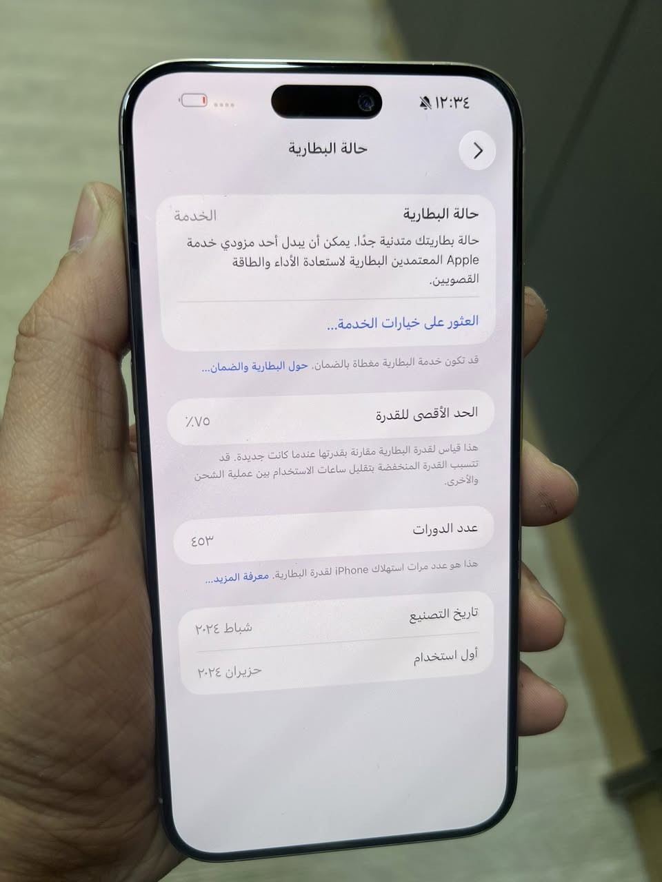 للبيع 15 برو ماكس ذاكره 256 بطاريه 75 الجهاز مبدل ضهر فقط السعر 850 الف بغداد حي الجامعه 
***********
