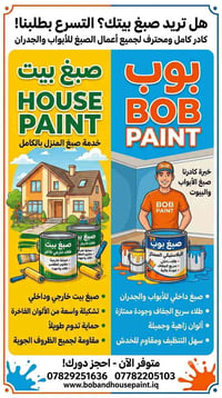 صبغ بيوت • صبغ ابواب • صباغ • خدمات صبغ • كادر صبغ • دهان • مقاول صبغ