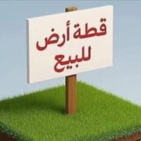 السايدين طريق ابو الماش • ٢٠٠م • مقابل الغسل