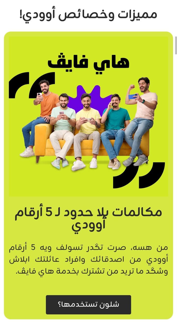 خطوط اوودي 
الباقه من تصميمك

1🏧 نت بلاحدود 

2🔳نت*بلاحدود+مخابره 

للاستفسار....خاص....واتساب... أو خابر....

***********
