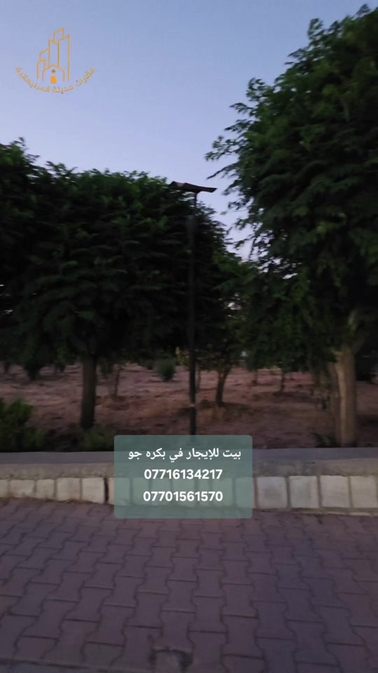 بيت للإيجار في بكره جو  مطلوب عائلة صغيرة السعر ٣٠٠ الف +تأمينات للمزيد من المعلومات الاتصال بنا  *********** ***********
