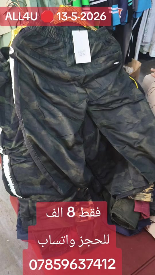 ALL4U 🛑 13-5-2026 اوقات الدوام 🛑 من الساعه 1 ظهرا إلى 12 ليلا ⏳⏳⏳  العنوان 🛑 بغداد شارع الظلال أو راسلني واتساب ارسلك موقع *********** توصيل لكل العراق 5 الف فقط 🛑  واتساب ***********

