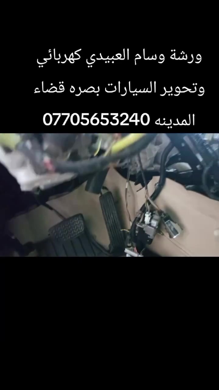 السلام عليكم تحوير شاهينه بالكامل
سد فتحات وعازل حراري درجه اولى واعادة تحوير الظفيره وتبديل الوايرات التجاريه بواير ياباني ولحيم بالصولدر اعادة منظومة التبريد والتدفئه بلادي ارجاع جرس الباب عند فتح باب السائق تحوير الكشنات والمراة الجانبيه ايسر بلاد وهوايه لمسات يصعب ذكرهه لضيق الوقت بصره قضاء المدينه الفتحيه مقابيل عمود 347هاتف ***********
