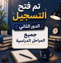 تدريس خصوصي • دروس تقوية • مدرس خصوصي • ثالث متوسط • دور ثاني • جميع ا...