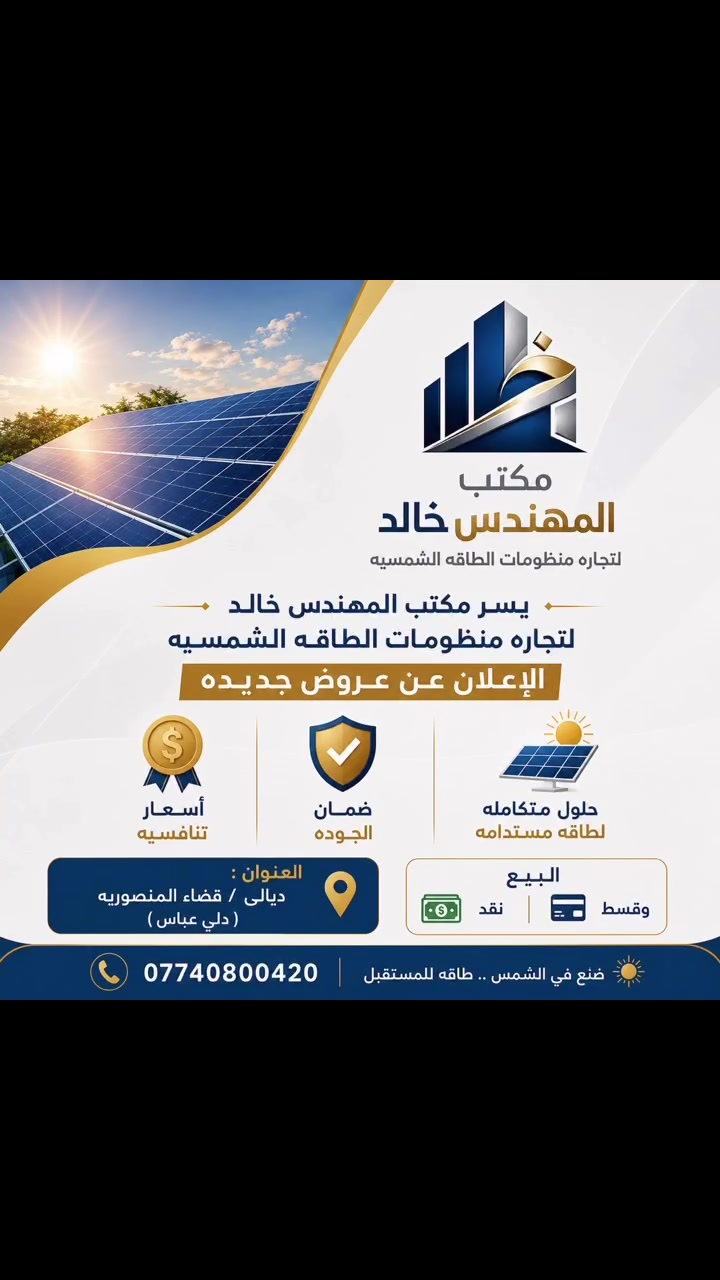 #lymaks #مكتب المهندس خالد  #ديالى  #بغداد


**إذا كنت صاحب هذا الإعلان وتريد حذفه لأي سبب، رجاءا أرسل رسالة إلى الدعم الفني**