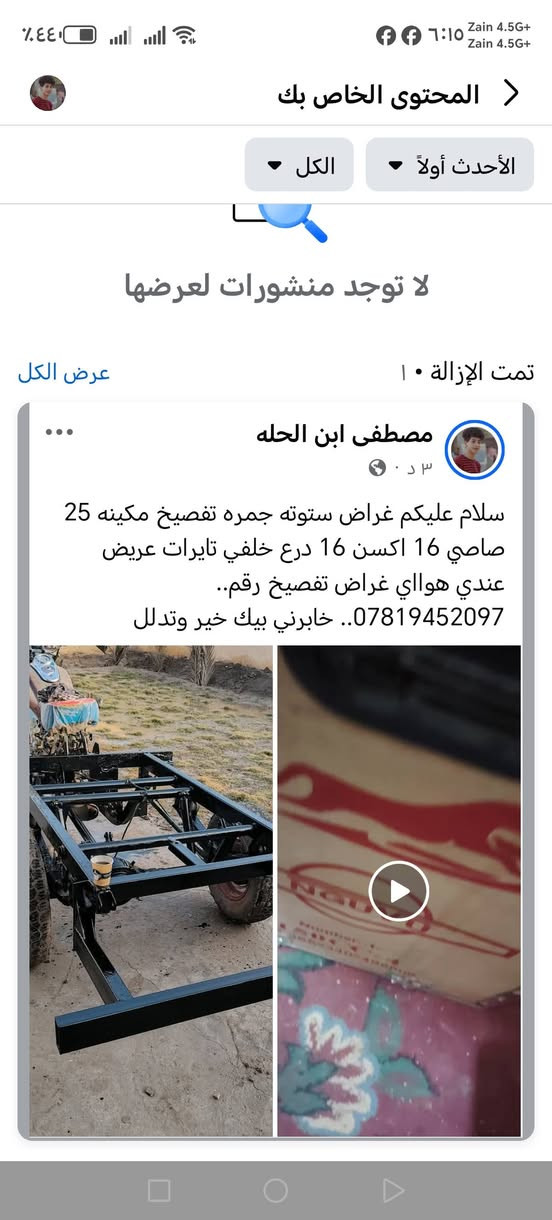 سلام عليكم غراض ستوته جمره تفصيخ مكينه 25 صاصي 16 اكسن 16 درع خلفي تايرات عريض عندي هوااي غراض تفصيخ رقم.. ***********.. خابرني بيك خير وتدلل
