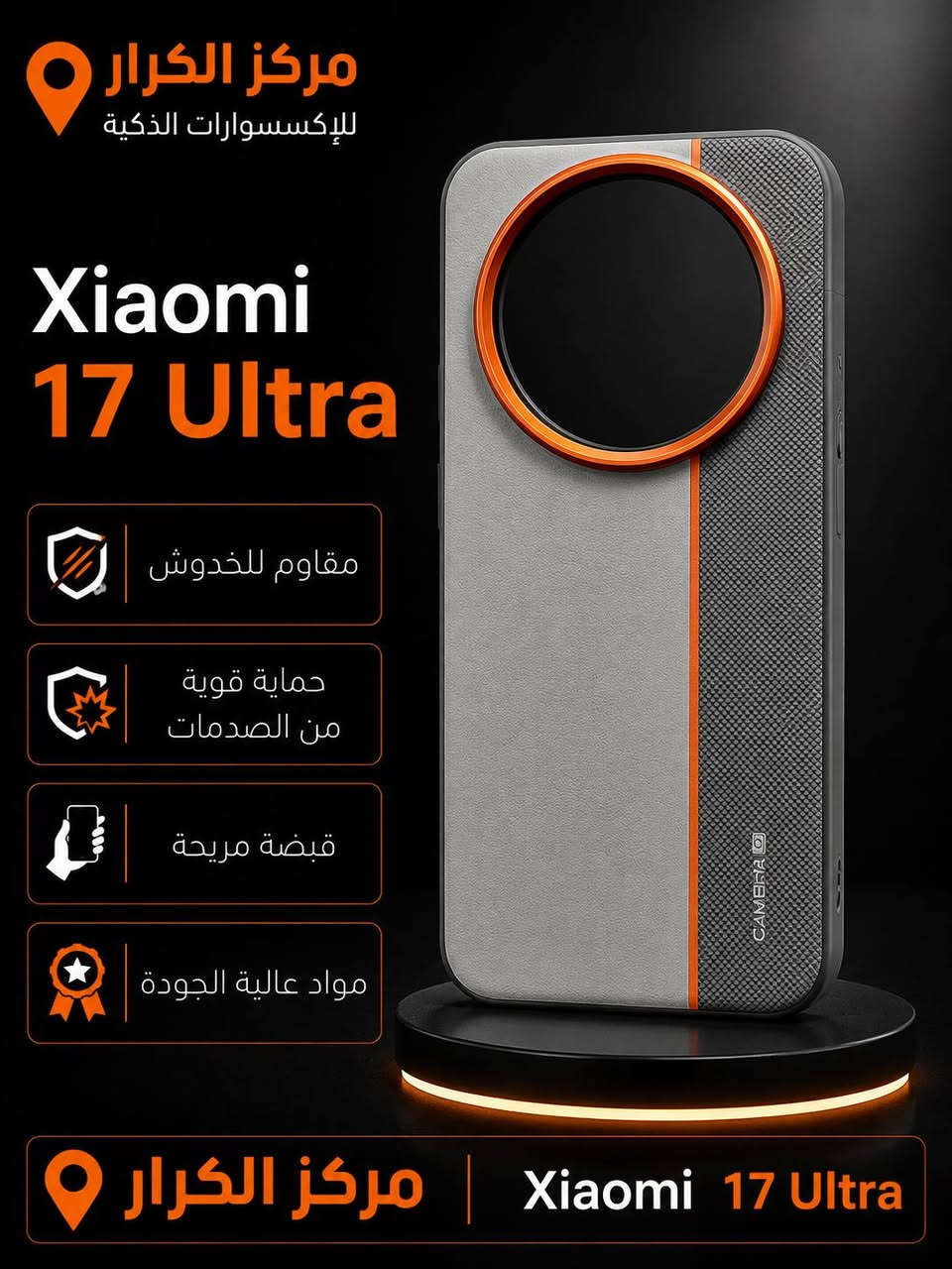 غلاف متميز  لهواتف  Xiaomi  

Xiaomi 13 Ultra
Xiaomi 14 Ultra
Xiaomi 15 Ultra 
Xiaomi 17 Ultra
Xiaomi 17 pro
Xiaomi 17
Xiaomi 17 Pro Max
 

متوفر توصيل لجميع المحافظات 
اي استفسار مراسلتنه خاص او مراسلتنه وتساب 
***********
