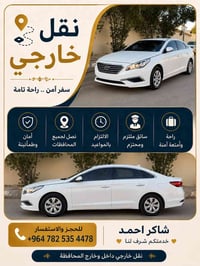 نقل بين المحافظات • الرمادي-بغداد • نقل نفرات
