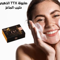 صابون TTX • صابون تبييض • كيمر السده