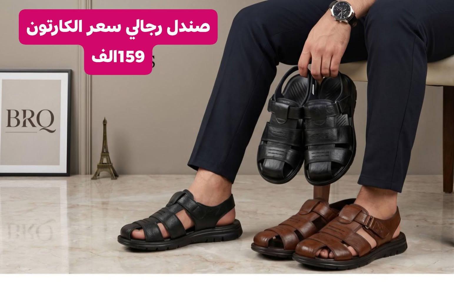 #كل_ماهو_جديد
#تخفيضات_تخفيضات  
✳️  صندل  رجالي    بانسب الاسعار  تفليش الاسعار 🔥🔥👌
✳️سعر درزن 12 قطعه ب 127الف القطعه ب 11 الف فقط للجمله  سعر الكارتون 15 قطعه ب 159 الف              يابلاش يابلاش 🔥🥰🥰🥰🥰
✳️القياسات  40 الى 45 ستندر 👌👌
✳️ زورونه على قناتنا تلي كرام  https://t.me/zozoforwholesale
✳️📬يوجد توصيل إلى جميع محافظات 📬📬
للحجز لازم الرقم والعنوان والكمية الرايدهه وصورة الموديل احجز قبل نفاذ الكميه
    #والسعرر_يابلااش_لحق_حالك_قبل_نفاذ_الكمية🏃🔥فقط للجملة 🔥
#تخفيضات
🏃


**إذا كنت صاحب هذا الإعلان وتريد حذفه لأي سبب، رجاءا أرسل رسالة إلى الدعم الفني**