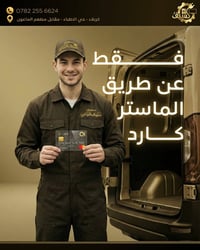 كربلاء حي الأطباء • ماستر كارد • دفع آمن