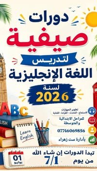دورات إنجليزي • خاجية شارع أربعين • مقابل ابو امير