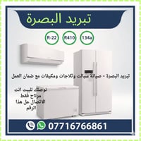 تبريد وتكييف • ثلاجات نو فروست • شحن غاز