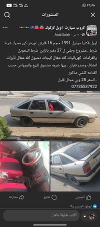 اوبل فيكترا • ١٩٩١ • كركوك