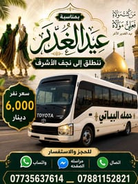 نجف الاشرف • الاربعاء • كوستر تبريد