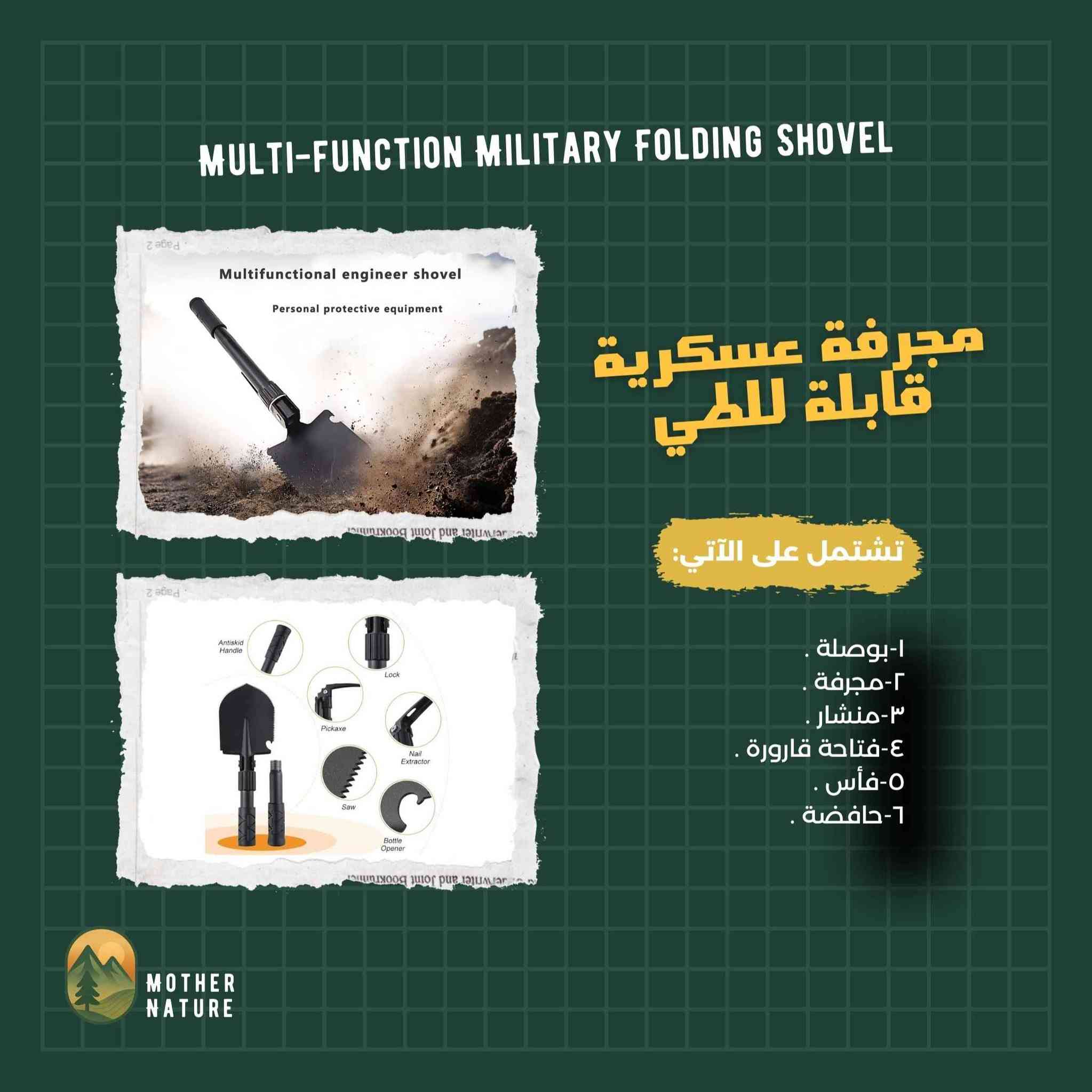 مجرفة عسكرية متعددة الاغراض - Military
وارد امزون جديد كمية محدودة لمجرافة متعدددة الاغراض 6 في 1:

١-بوصلة .
٢-مجرفة . 
٣-منشار . 
٤-فتاحة قارورة .
٥-فأس . 
٦-حافضة .
.
.#معدات_تخييم #معدات_عسكرية #تخييم #العراق #آمزون بعقوبة, ديالى


**إذا كنت صاحب هذا الإعلان وتريد حذفه لأي سبب، رجاءا أرسل رسالة إلى الدعم الفني**