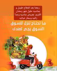 توصيل سريع • أكل وصيدلية • داخل وخارج الكفل