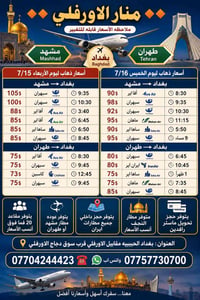 🔶️🔶️ منار الاورفلي 🔶️🔶️  ملاحظه الأسعار قابله للتغيير  أسعار ذهاب ليوم...