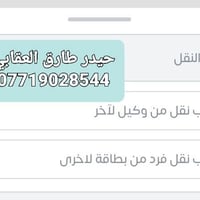 نقل الزوجة • نقل الحصة • واسط