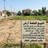 قطعة أرض مميزة للبيع - حي البساتين المواصفات والتفاصيل:  المساحة: 100 ...