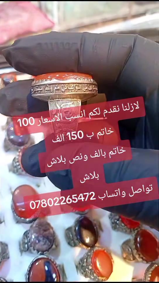 انواع الخواتم والمداليات اسعار مناسبه بصره القديمه سوق العقيل شارع أهل الجام قاهر الاسعار ابو حسين المحمداوي ***********

