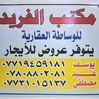 🛑عروض للأيجار 🛑 يتوفر لدى مكتب الفريد عروض لأيجار الاتيه    🔹دار للأيج...