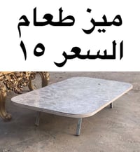 ميز طعام • خشبي • ميسان