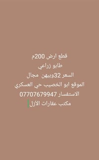 أبو الخصيب • حي العسكري • ٢٠٠م