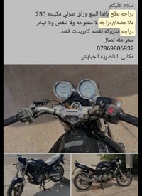 باندا 250 • الناصريه • داخل الصوره