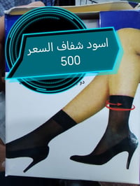 تنزيلات • جوارب نسائي • كوت الفلاحيه