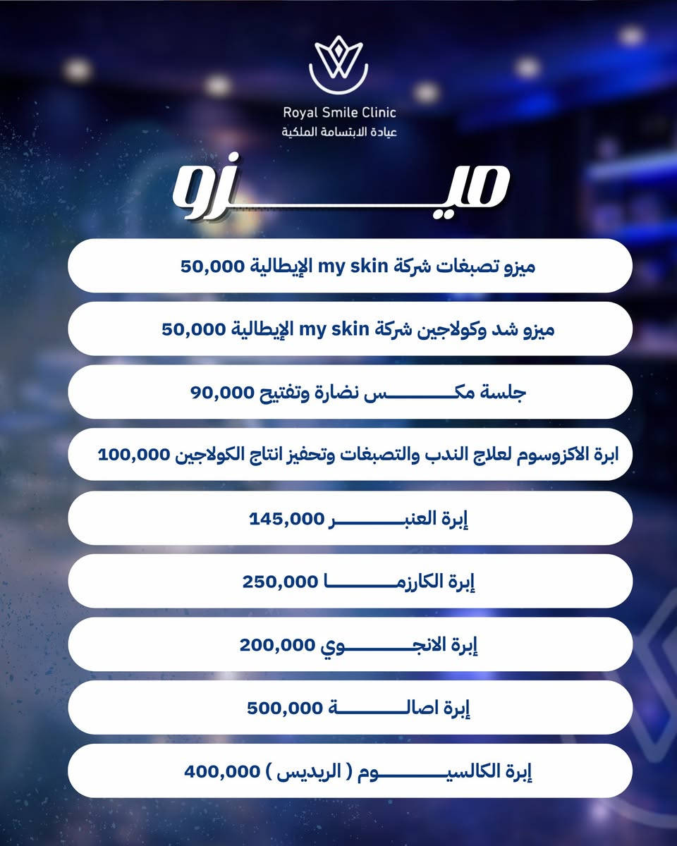 عروض الفلر بمركزنا غير 😉لان المواد كلها اصلية❤️

العيادة مفتوحة طيله أيام الأسبوع من الساعة 3-9 مساءآ  
سبع البور شارع الألف مجاور شركة القشلة 
رقم العيادة للحجز والأستفسار ***********
