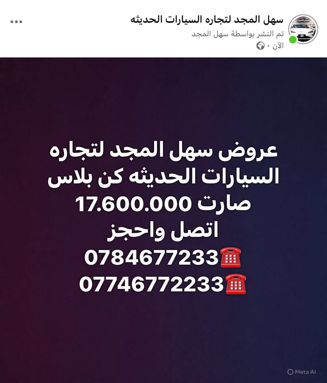 شركة سهل المجد لتجاره السيارات الحديثه


**إذا كنت صاحب هذا الإعلان وتريد حذفه لأي سبب، رجاءا أرسل رسالة إلى الدعم الفني**