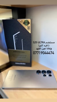 مستخدم S25 الترا  ذاكره 1 تيرا  وكالة عين الفهد  الجهاز فقط بي شخط واح...