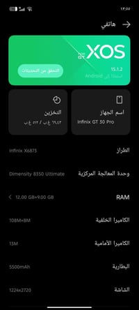 للبيع او مراوس بل باكيت ضمان شركه gt 30 pro ذاكره ٥١٢ بطاريه ١٠٠ عشوائ...