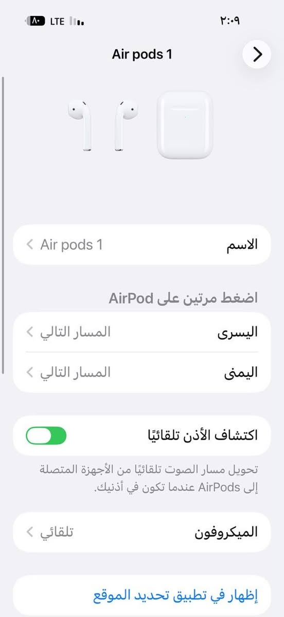 شباب اذا تريد باله امريكي ابل  Air pods
عندي جيل اول نظافتها 99/ اصلية امريكيه وبلادية كلشي ما مفتوح بيه ٫ صوت كلش قوي عزل 
مايكات كلش قويه كان تلفون شرط الفحص قبل دفع اذا ما اصلي ارفض طلب 
للحجز و الاستفسار تواصل واتساب ***********
