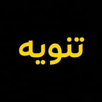 وبركاته 🌹  إحنا شابين متخرجين وما حصلنا فرصة عمل، فقررنا نشتغل بإيدنا ...