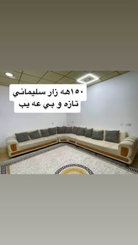 كنبة L • ١٥٠سم • السليمانية