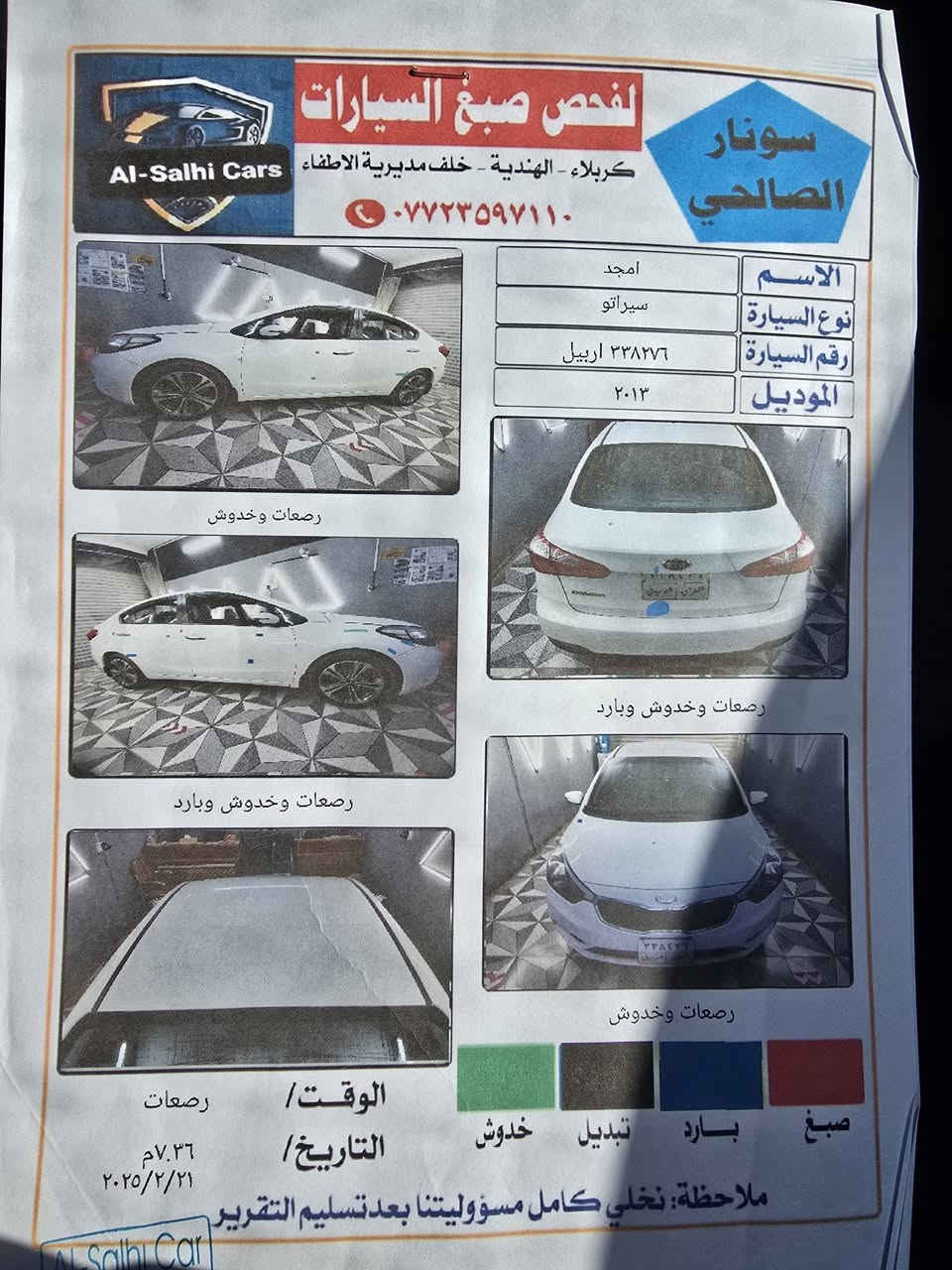 سلام عليكم سيراتو للبيع مديل 2013 رقم اربيل سياره مكفوله من الصبغ والتبديل سونار موضح أمامك كير مكينه كفاله سعر ١١٨ وبيه مجال مكاني كربلاء رقم الهاتف ***********
