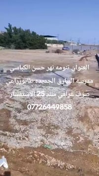 أرض • تنومه نهر حسن الكباسي • ١٠٠٠م