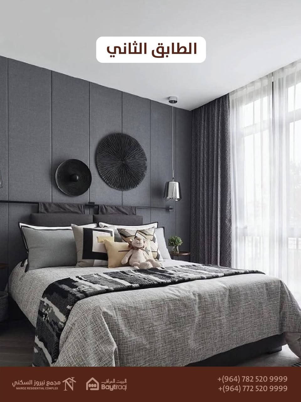 مجمع نيروز كربلاء السكني | مساحة 200 م² بتصميم مدروس .. إتساع .. راحة .. وتوزيع مثالي بين الطابقين لخصوصية أكثر لعائلتك 

📍 المسوق الحصري : شركة البيت العراقي

📍 كربلاء المقدسة - خلف منتجع الرحمن السياحي - على طريق بغداد

📍مركز المبيعات لمجمع نيروز : البيت العراقي - كربلاء المقدسة - حي الحسين - مقابل مركز العفاف

لمزيد من المعلومات يرجى التواصل على الارقام التالية : 
***********

‏Telegram : https://t.me/nawroz_iraq

#مجمع_نيروز #نيروز_السكني  #Nayrouz_Residential #LuxuryHomes
‏#KarbalaHousing #IraqRealEstate
