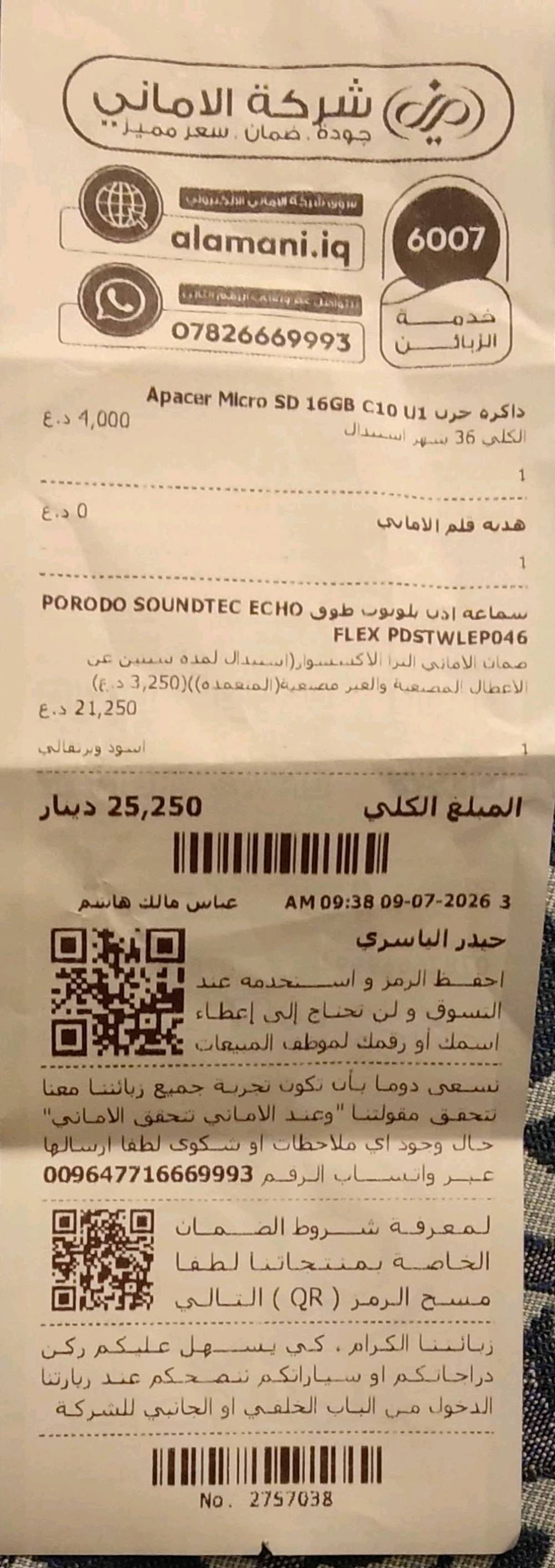 سماعه طوق جديده ب17000 اليوم مشتريها من شركة الاماني ومكتوب التاريخ بالوصل
سماعه كلش مرتبه وزينه اشتريتها ب21225 (21 الف وربع) لان دفعت زياده علمود ضمان فبيها ضمان لمدة سنتنين على اي شي يصير بيها تكدر تستبدلها من شركه الاماني وسعرها تكدر تشوفه بالموقع مالتهم او بالصوره اني اخذتها من موقعهم وسعرها بدون الضمان 18000 ومميزاتها كلش حلوه من شحن سريع وبطاريه أطول وصوت واضح وهواي مميزات موجوده بالصوره من موقعهم 

سبب البيع انه عندي صديق جان ديوصيني على سماعه فجان دازلي اكثر من صوره وجنه نتناقش عليهن بعدين ثبت على وحده واني راح ابالي على غير وحده عبالي هاي اليقصدها فاشتريتها ومن رجعت فتحتها وصورتها اله بعدين انتبهت مو هاي اليقصدها ... فالمشكله مو بالسماعه بالعكس تخبل كلش زينه ... وجان ودي اني بنفسي ارجعها للاماني بس للاسف ماعدهم استراج فلوس خاصه انه الكارتونه مالتها شويه انشكت بالفتح فصارت تعتبر مستعمله فشركه الاماني ماتقبل الاسترجاع 

السعر 17000 وبيها مجال شويه حك الجيه ....واتمنى محد يكسر بالسعر لان متسوه فوك البوري الاكلته من اشتريتها ويجي احد يكسر بسعرها 
 
المكان : المعملجي/طريق الحر/قرب مدينة العاب النوارس

للتواصل رقمي على الواتساب : ***********
شنو الموديل الدقيق حتى ينكتب بالإعلان بشكل أوضح؟ لأن الظاهر بالوصل هو PORODO SOUNDTEC ECHO FLEX PDSTWLEP046، بس تريد تثبته بالعنوان؟: 
سماعه برودو جديده
السماعة جديدة بس انفتحت للتصوير لو مستخدمة تجربة بسيطة؟ وبيها أي خدش/عيب ولو صغير بالخارج؟: 
جديده
الملحقات كاملة ويّاها لو ناقص شي؟ مثل الكيبل، العلبة، الكتيب، أو أي قطعة من المحتويات الأصلية.: 
ملحقات كامله
شلون يكون الضمان بالضبط من شركة الأماني: وين ينفذ، وشكد مدته من تاريخ الفاتورة، وهل لازم الوصل الأصلي؟: 
ضمان سنتين مثل ماموضح بالوصل
المكان والتسليم شلون؟ من أي منطقة بالضبط، وهل أكو توصيل لباقي المناطق/المحافظات؟: 
المكان : كربلاء المعملجي حي الحر