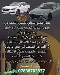 رحلات يومية • نقل • النجف