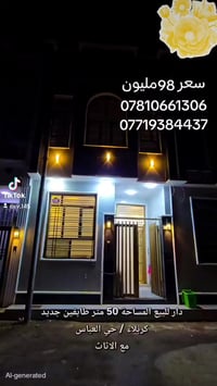 كربلاء حي العباس • دار طابقين • طابو زراعي