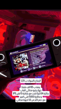 السلام عليكم
متوفر اجهزة محاكي العاب 

يشغل العاب 
PSP - PS1 - DREAMCAST - NINTENDO 64 -
و باقي اجهزة الريترو

يتوفر توصيل محافظات 

للتواصل خاص او على الرقم : 
***********
