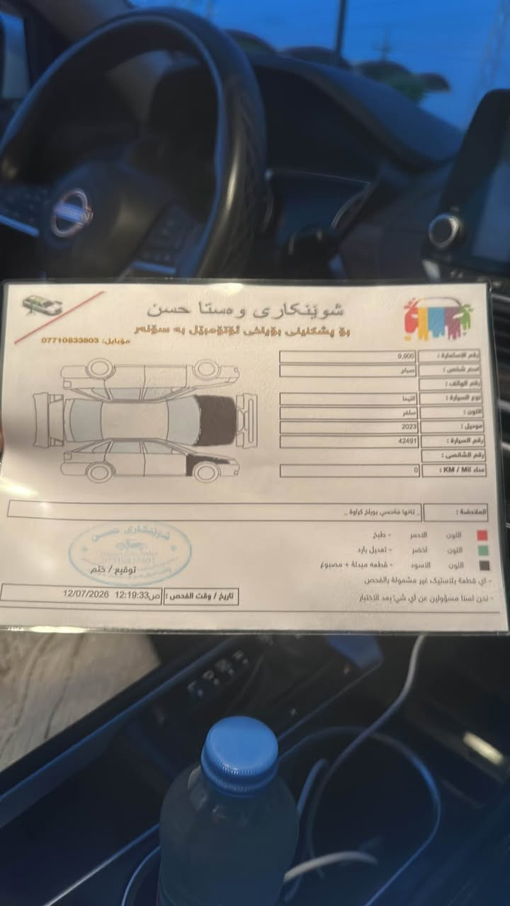 للبيع التيما SV
السعر 154 بيها مجال 
***********
موديل 2023 
الون سلفر 
تحكم ستيرن 
تثبيت سرعه 
كاميرا خلفي 
بصمه تشغيل 
تشغيل عن بعد 
تبريد ثلج 
ماشي 60 
بصمة ابواب +صندوق 
رادار 360 درجة 
تايرات وياله صفر 
بدون ايرباك 
سونار ورقم الشاصي بلمنشور 
تحويل مباشر 
مكان السياره ديالى خانقين 

1N4BL4DV8PN 313295 كالار, السليمانية
