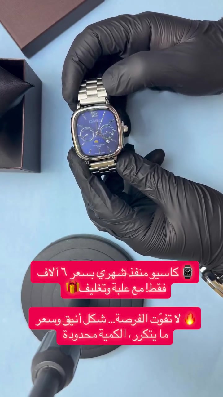 ⌚️ ساعة كاسيو منفذ شهري ⌚️

🔥 عرض مميز بسعر ٦,٠٠٠ دينار فقط 🔥

✔️ تصميم أنيق وعملي
✔️ منفذ شهري مميز
✔️ مناسبة للاستخدام اليومي
✔️ مع علبة وتغليف مرتب

🚚 التوصيل داخل الموصل: ٣,٠٠٠ دينار
🚚 التوصيل للمحافظات: ٥,٠٠٠ دينار
🚚التوصيل مجاني داخل تلعفر 
📞 للحجز والاستفسار:
***********
***********

سارع بالحجز قبل نفاد الك

#تلعفر 
#تلعفر_اربيل_نجف_كربلا_ناصرية_رفاعي_عمارة_المجر_كركوك_سليمانيه_ماكس_مول_حلة_القاسم_البصرة_تايم_سكوير_سماوة_كوت_حي_ 
#ساعات 
#ناصرية_بغداد_عماره_سماوة 
#capcut

