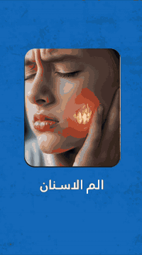 الشركة الطبية العالمية • المناذرة النجف • تقسيط بدون فوائد