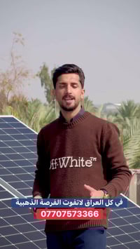 بطاريات BYD C15 • منظومة شمسية • قضاء المحاوي