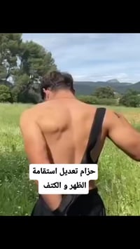 حزام ظهر وكتف • تصحيح الوضعية • فري سايز ٣٠-١٢٠كج