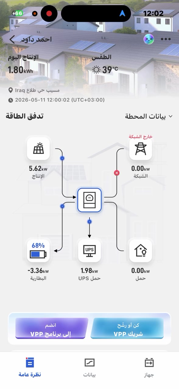 تم بحمد الله تعالى تنصيب منظومة طاقة شمسية بقدرة 20 أمبير

📍 موقع العمل: مسيب –  حي طلاع

🔹 مكونات المنظومة:
• إنفيرتر Hybrid قدرة 6KW (IP65)
• بطاريات Deye عدد (1) سعة 16KW
• ألواح Himo X10 عدد (10)

⚡ أداء قوي وتشغيل مستقر

📍 موقع المكتب: بابل – المسيب – شارع الكراج
📞 للاستفسار: *********** ***********
